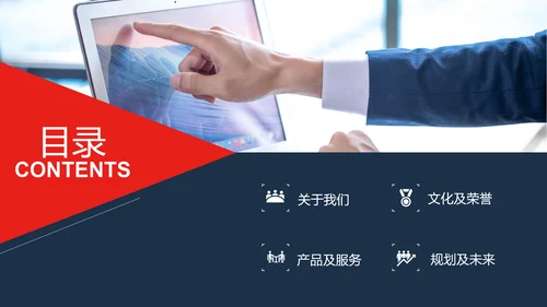 蓝色企业宣传企业简介公司简介PPT模板