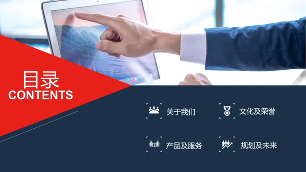 蓝色企业宣传企业简介公司简介PPT模板