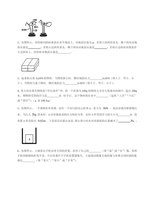 小卷练透重庆市实验中学物理八年级下册期末考试同步训练试卷（含答案详解）.docx