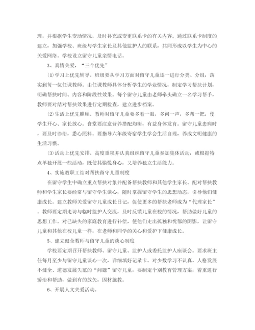 精编之关爱留守儿童活动计划书【三篇】.docx