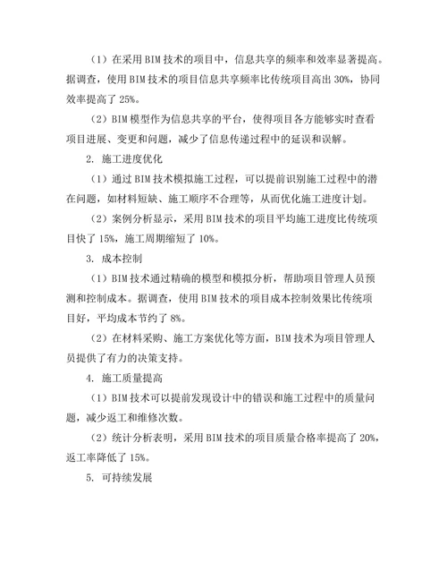 建筑信息模型（BIM）在施工管理中的应用研究