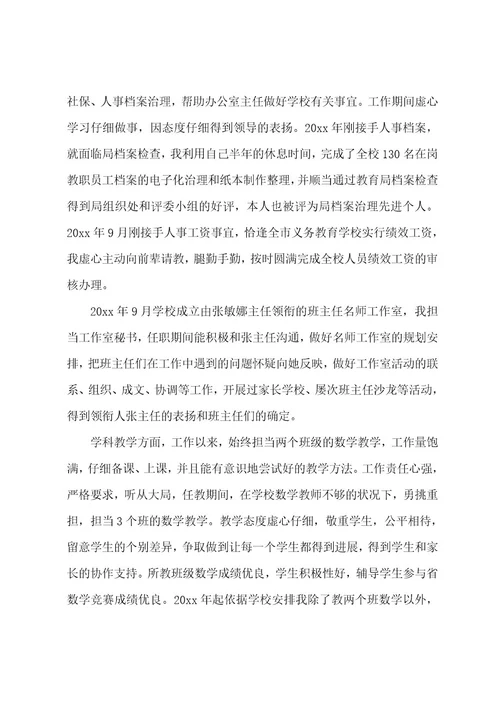 教师职称评定个人的述职报告（5篇）