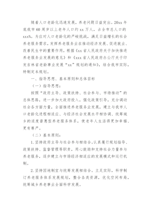 社区居家养老服务设计方案.docx