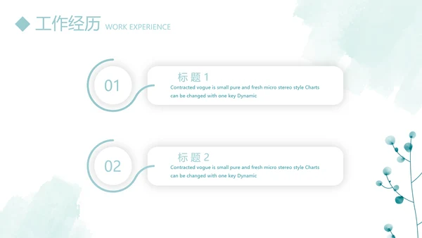 小清新个人简历自我介绍动态PPT模板