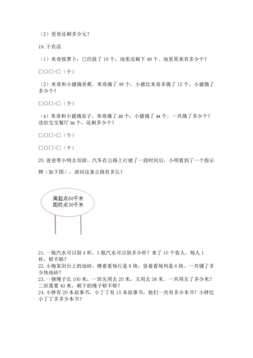 二年级上册数学应用题100道（黄金题型）word版.docx