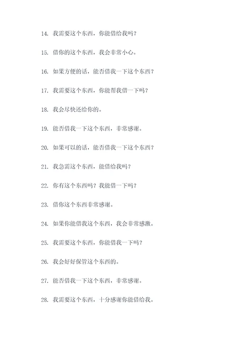 借东西的小人好词好句