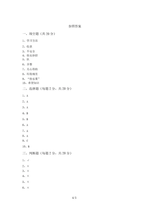 2021年部编版二年级道德与法治上册第二次月考考试卷参考答案