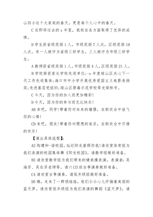 2023年小学生元旦晚会主持词.docx