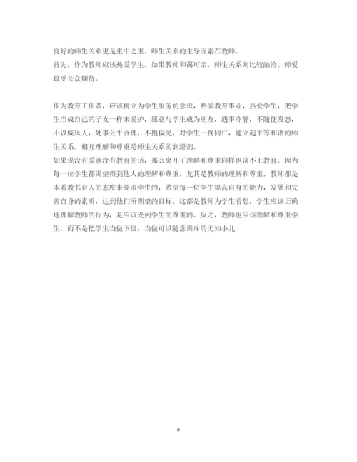 精编有关师德教育心得体会范文.docx