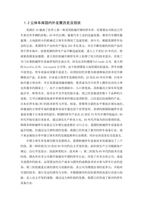 基于PLC的升降横移式立体停车库的控制系统设计.docx