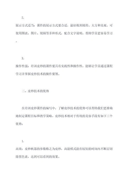 培训皮秒课件