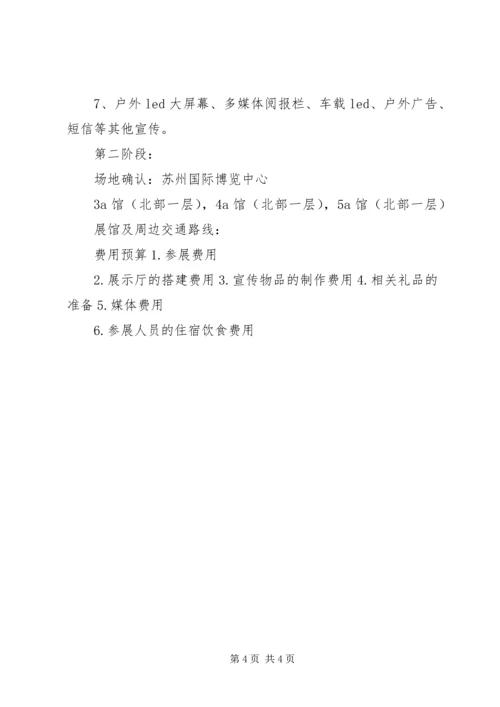 婚博会心得[最终定稿] (2).docx