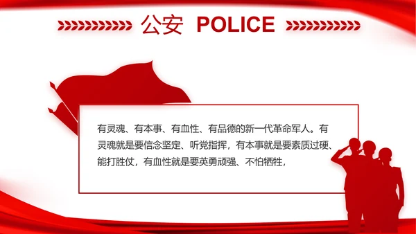 红色公安局警察年度工作计划动态PPT