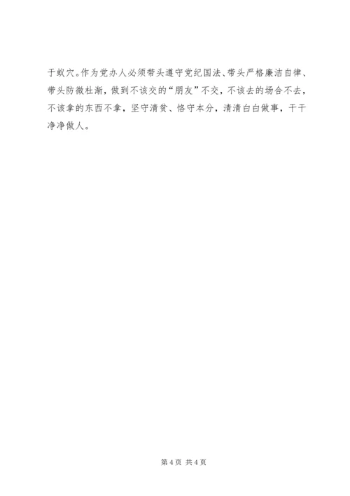 县委办公室领导主题教育学习研讨发言.docx