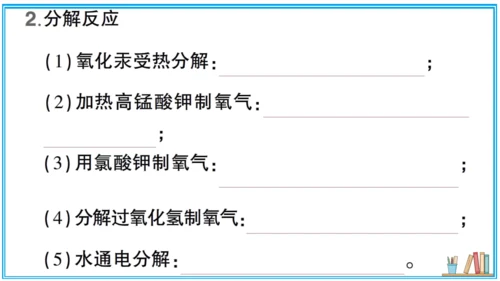 【同步默记本】人教版化学九上 第五单元 化学方程式（课件版）
