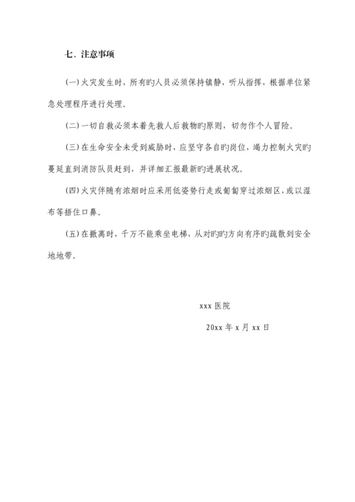 医院消防安全灭火疏散应急预案.docx