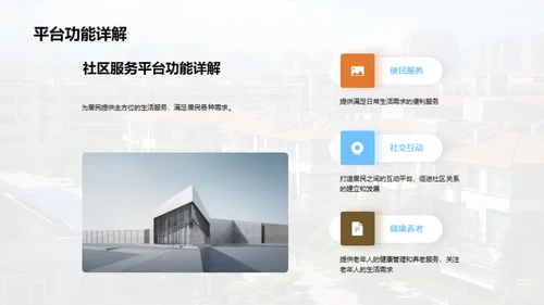邻里共享：社区服务新篇章