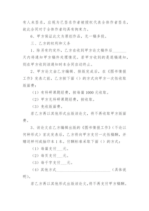 论文版权转让合同【实用整理版】.docx