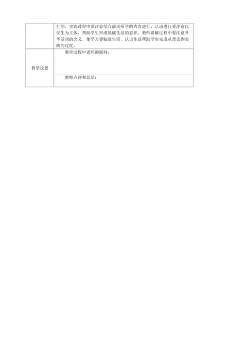 【核心素养·情景教学】2024年人教版化学九年级上册 跨学科实践活动5基于碳中和理念设计低碳行动方案