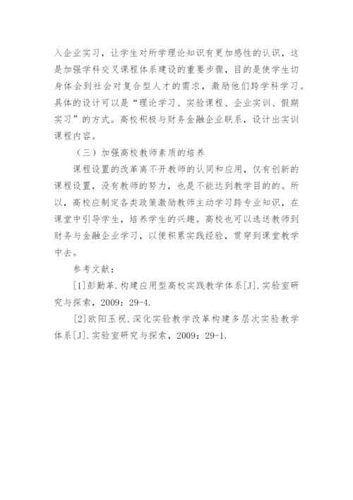 会计与金融学教改论文.docx
