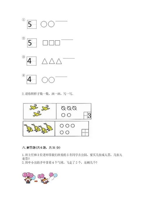 北师大版一年级上册数学期中测试卷附参考答案达标题