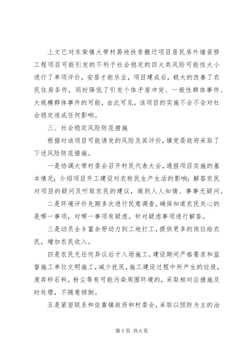 土地置换社会风险评估报告 (5).docx