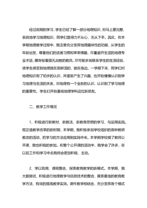 初中地理教师年度考核个人总结.docx