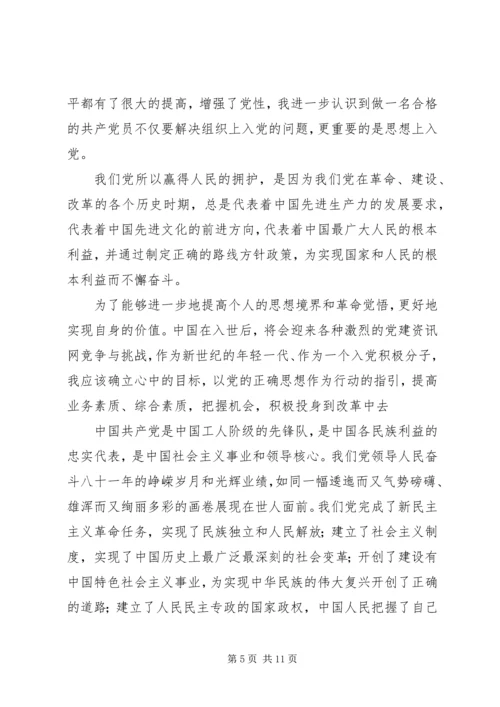 思想汇报各种思想汇报.docx
