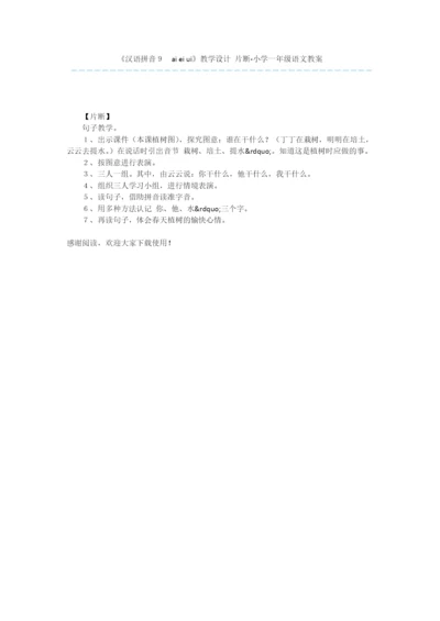 《汉语拼音9-ai-ei-ui》教学设计-片断-小学一年级语文教案.docx