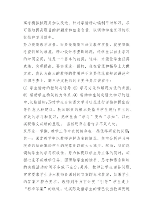 高中语文教学工作总结5篇.docx