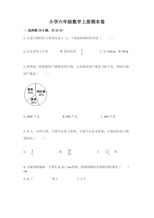 小学六年级数学上册期末卷（名师推荐）word版.docx