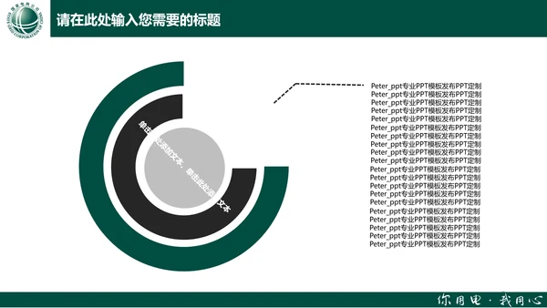 电力行业国家电网通用PPT模板