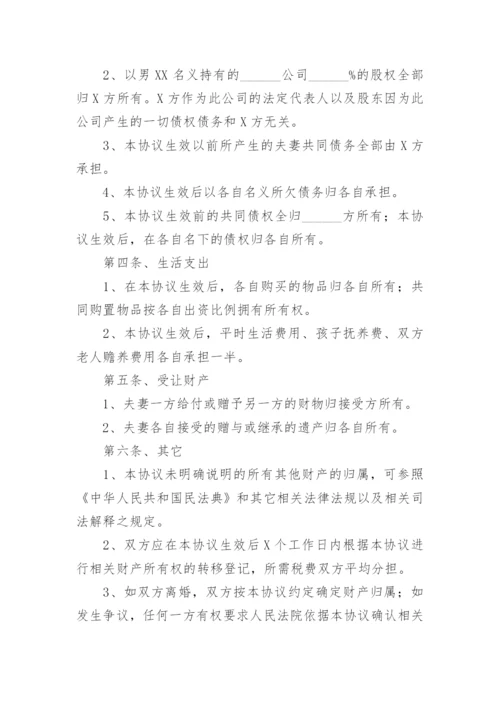 夫妻婚内财产约定协议书范本.docx