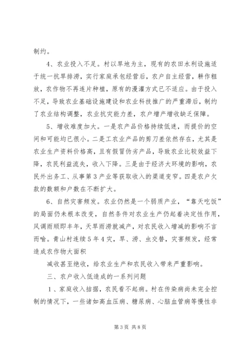 关于XX县农民收入情况的调查与思考讲解.docx