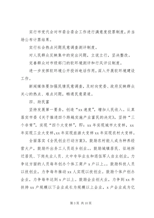 民政局作风建设活动实施计划.docx