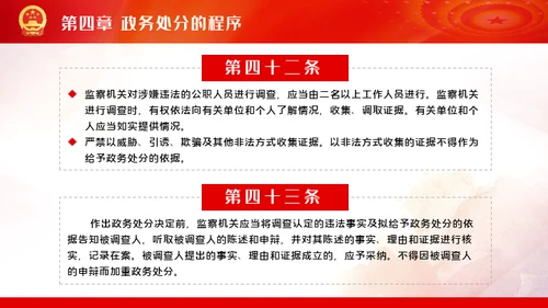 公职人员处分法通用PPT模板
