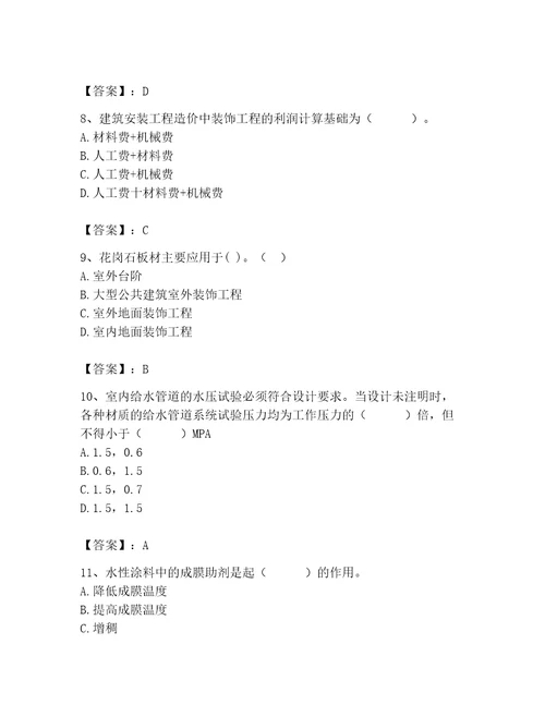 2023年施工员之装修施工基础知识题库精品加答案