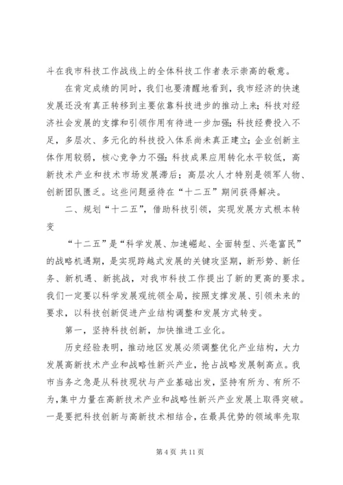 市长在全市科技专题会发言.docx