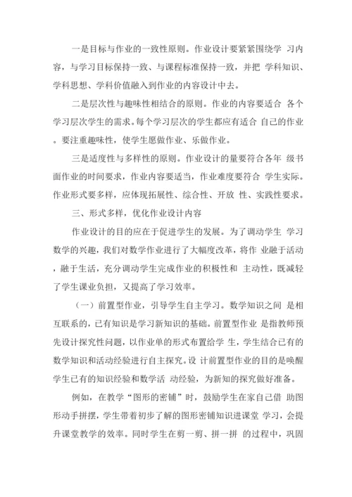 中小学校教师在“双减”背景下数学作业优化设计实践研究学习心得与思考.docx