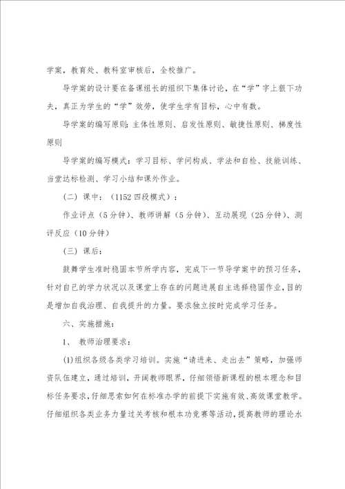 学校全体师生开展高效阅读方案
