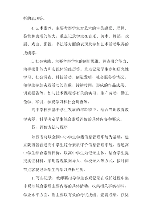 高三综合素质学生自我陈述报告.docx