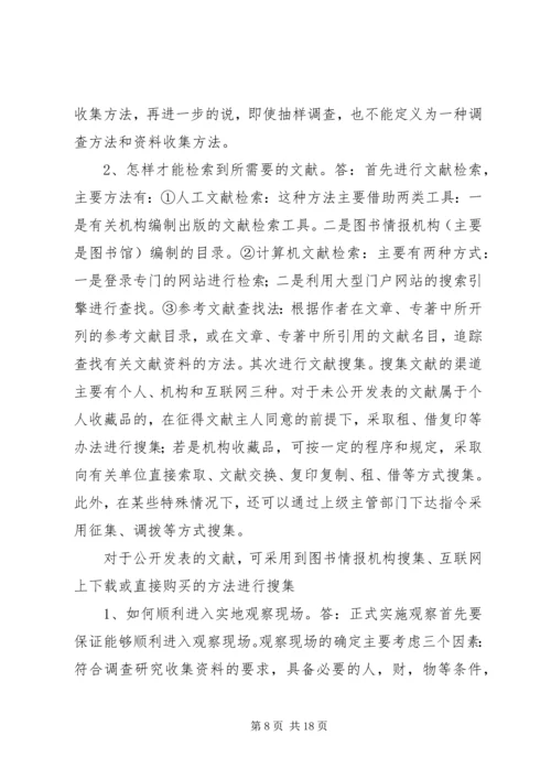 社会调查研究计划书 (3).docx