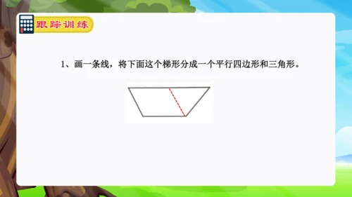 专题04：平行四边形和梯形（复习课件）-2023-2024四年级数学上册期末核心考点集训（人教版）(