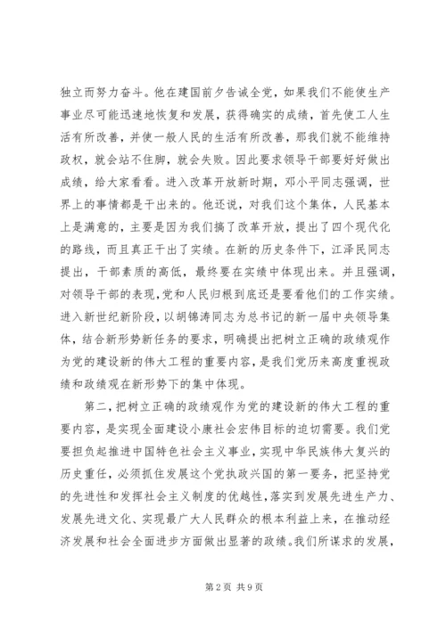 牢固树立正确的政绩观——党的建设新的伟大工程的重要内容.docx