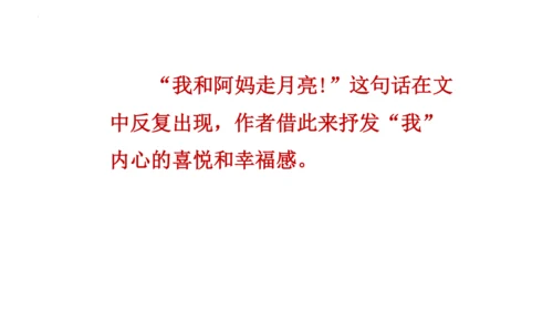 2《走月亮》  课件