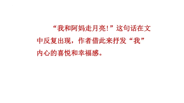 2《走月亮》  课件