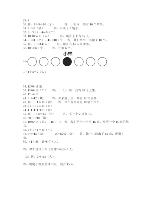 小学一年级数学应用题大全及参考答案【预热题】.docx