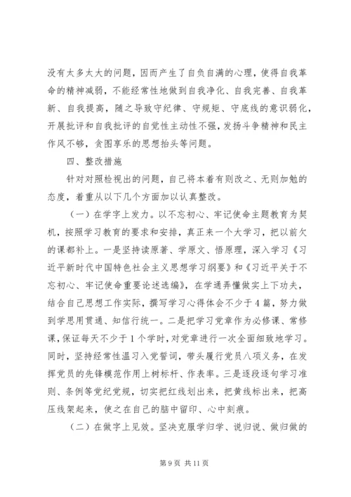 对照党章党规找差距个人对照检查材料5篇.docx