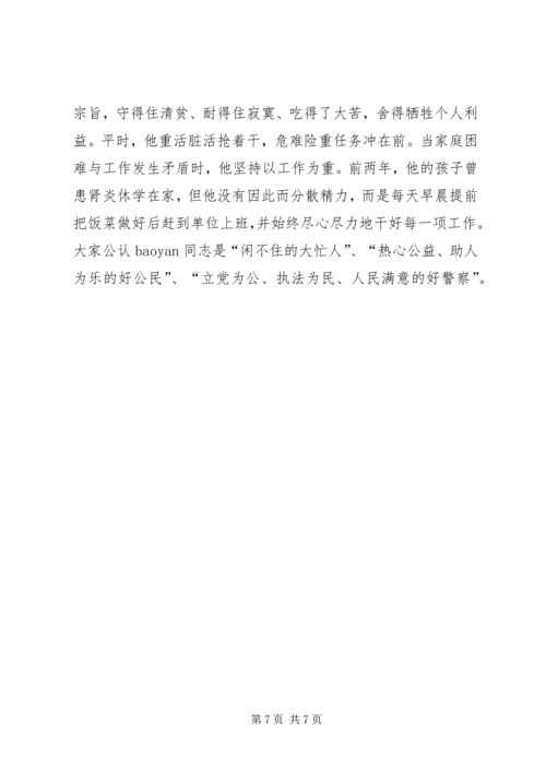 公安干警先进事迹材料.docx