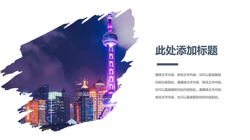 时尚大气上海印象上海旅游宣传旅行游玩介绍PPT模板